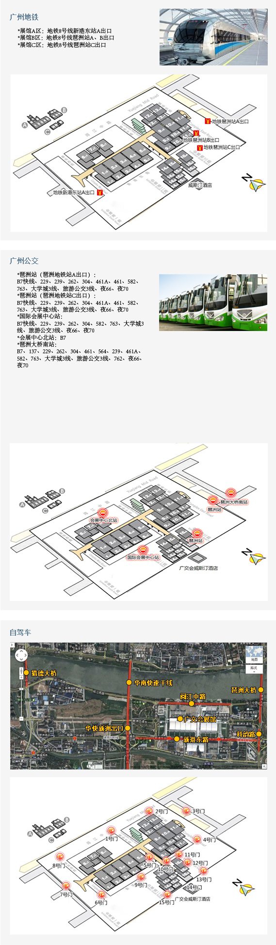 長(zhǎng)城寵物展交通指南 長(zhǎng)城寵物展交通指南